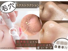 アメリオレ 国分寺店(AMELIORER)