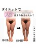 むくみ解消★下半身痩せ◎老廃物を流してスッキリ美脚へ！初回4980円