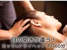9月限定【カッサでスッキリ】顔or肩×ドライヘッドスパ60分 ¥6600→¥3800