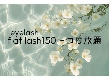 リア(riah)/フラット150～つけ放題↓