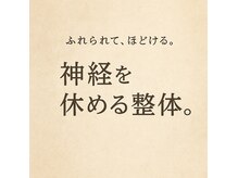 リバイブラボ心体