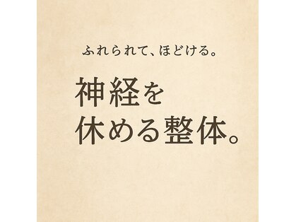 リバイブラボ心体の写真