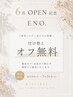 ☆6月OPEN記念☆オフ無料クーポン