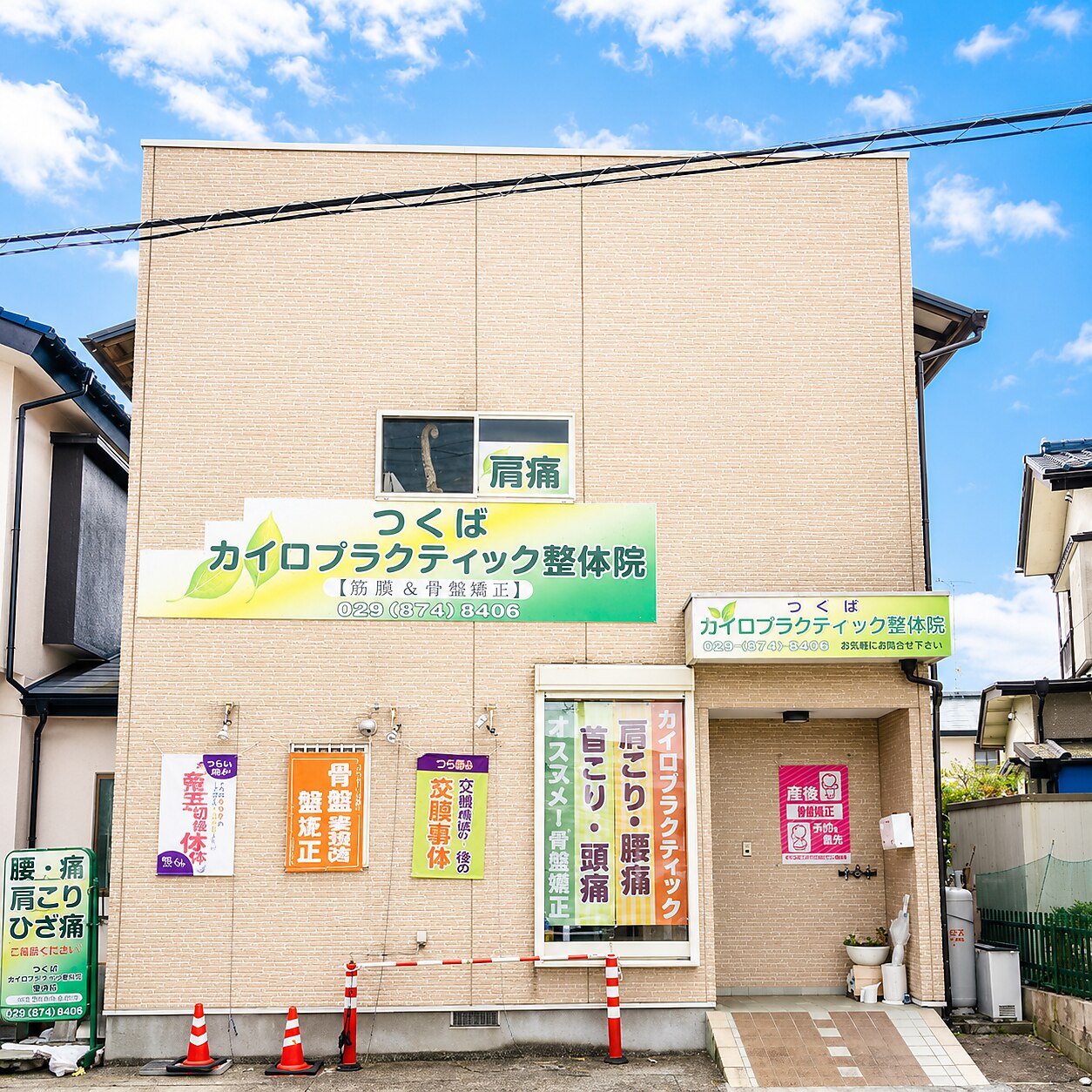つくばカイロプラクティック整体院｜ホットペッパービューティー
