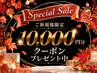 【1万円金券付き】美容電気60分コース￥9,900