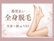 リズ(lis)の写真/全身脱毛も部分脱毛も都度払いOK♪自分のペースで通えます。