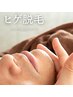 大人気★とにかく抜ける【爆抜けモード】ヒゲ脱毛＆選べる1パーツ脱毛