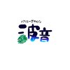 バリニーズサロン波音のお店ロゴ