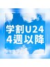 【学割U24×4週以降】メンズアイブロウスタイリング（眉毛wax＋こめかみwax）