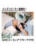 【メンズ必見★】施術効果UPアフターケア付毛穴ケア60分￥14160→￥11010