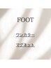 FOOT★ワンカラー・マグネット