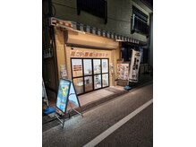 ココ整骨院(coco整骨院)