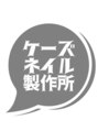 ケーズネイル製作所/垣内　香緒里