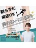 【再来】【剃毛不要】下半身コンプリートセット¥62,800→¥27,000【VIO＋脚】