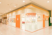あさひ接骨院 整体院