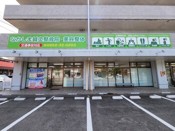 なかしま鍼灸整骨院/駐車場10台完備！