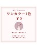 【担当華恋】2月限定/Jr練習モデル☆ワンカラー1色¥0※スカルプある方不可