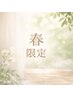 【5月限定】身体リセット★人気矯正フルコース60分（定価¥6,600 ） 