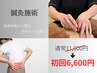 残り5名〈5/31まで〉肩こりや腰痛に◎体がスッと楽になる鍼灸施術