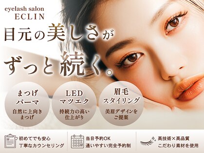 エクラン 段原店(ECLIN)の写真