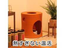 カロレ(Calore)の雰囲気（黄土の特徴である遠赤外線効果で身体の芯から温めることが可能）