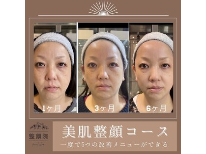 整顔院 学芸大学店の写真