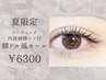 韓ドル風コーティング＋ケア付ラッシュリフト¥6800→¥6500