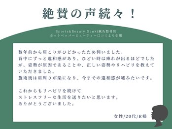 ゲンキ鍼灸整骨院(Genki鍼灸整骨院)/お客様から絶賛の声続出！(7)
