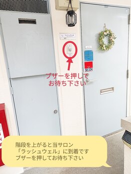 ラッシュウェル/道案内(16)