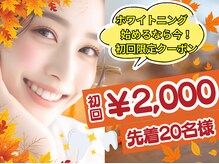 LBSホワイトニング 岡山店