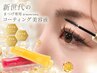 【束感＆目力UP】LEDまつエク100本＋コーティング剤1本￥9300→￥8８00