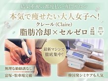 クレール グラン エステ