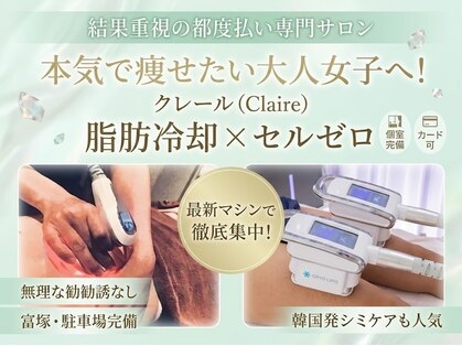 クレール グラン エステの写真