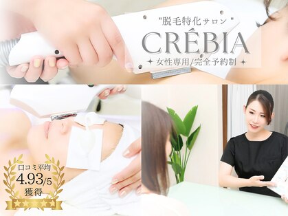 クレビア(CREBIA)の写真