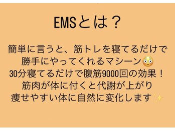 寝るジム for yuu(寝るジム フォーユー)/EMSとは?