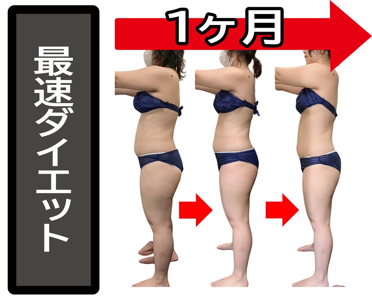 本気のダイエット3.5時間が大人気！全身を最速でサイズダウン♪ 16800→