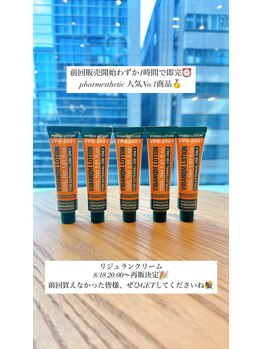 ミューズコレクション(muse collection)/リジュランクリーム知ってる?