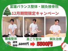 富雄バランス鍼灸接骨院