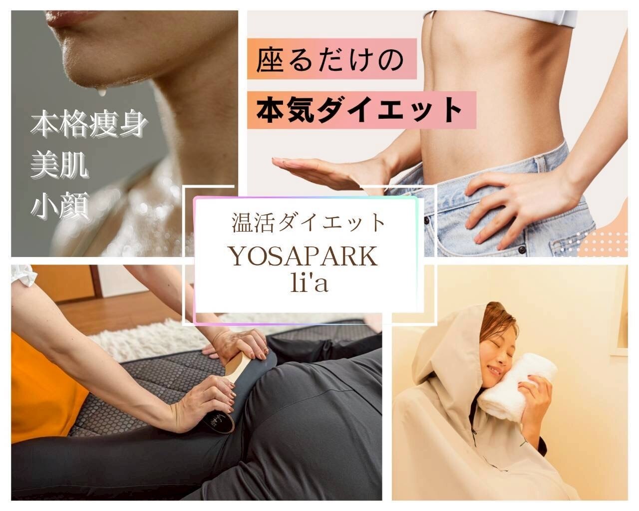 ヨサパーク リア 調布店(YOSA PARK li'a)｜ホットペッパービューティー