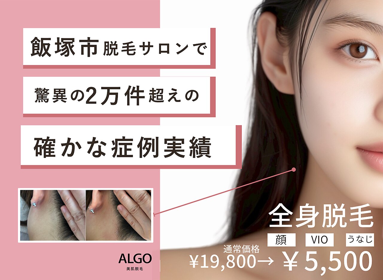 アルゴ 飯塚店(ALGO)｜ホットペッパービューティー