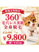 脱毛サロン リッカ(Lycka)/新規全身脱毛★¥9800