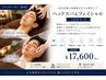 【メンズ極上】ヘッドスパ&フェイシャル120分 ¥17600