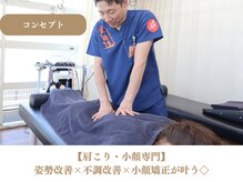 則武の整骨院/コンセプト