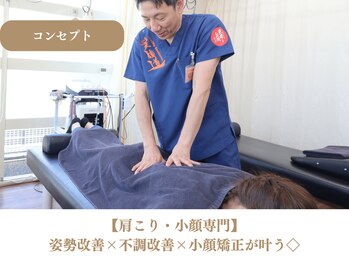 則武の整骨院/コンセプト