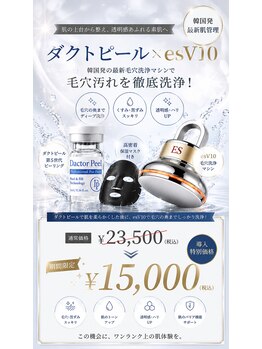 ザ ベスト ビューティー(The Best Beauty)の写真/ダクトピール×esV10で毛穴洗浄と角質ケア☆つるんとなめらかな水光肌へ