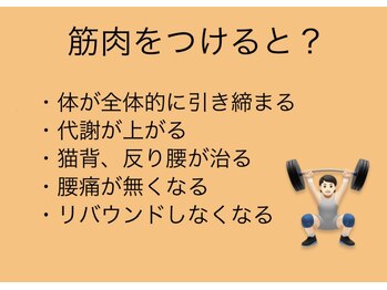 寝るジム for yuu(寝るジム フォーユー)/筋肉をつけるとなぜいいの?
