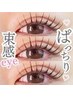 【1番盛れる♪】待望の★パリエク導入！マツパ×マツエク120本 ¥8900.