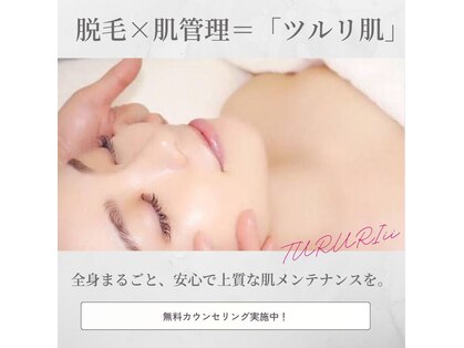 ツルリの写真