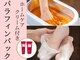メイ フェアリー 銀座エクステ ネイルサロン(May Fairy)の写真/【ご好評につき2月も！ご褒美ハンドフットケア】大人気パラフィンパックにホームケアクリームがSETでお得♪