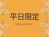 ☆平日限定【新規】人気No.2深層睡眠ドライヘッドスパ60分